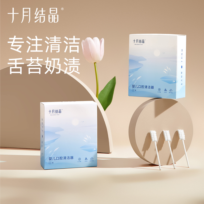 十月结晶婴儿口腔清洁器30支牙刷洗舌头舌苔纱布棉棒SH723