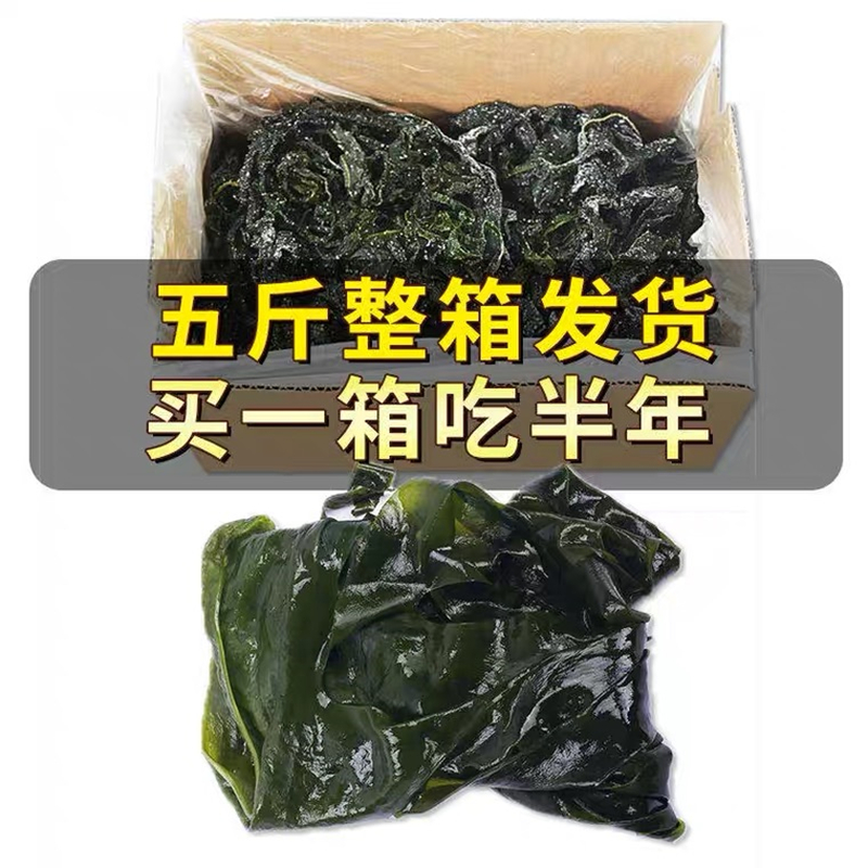 大连当季盐渍裙带菜 高泡发率 美味鲜爽嫩滑5斤/含箱缩略图 3