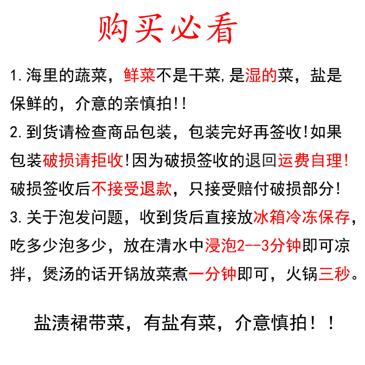 大连当季盐渍裙带菜 高泡发率 美味鲜爽嫩滑5斤/含箱缩略图 4