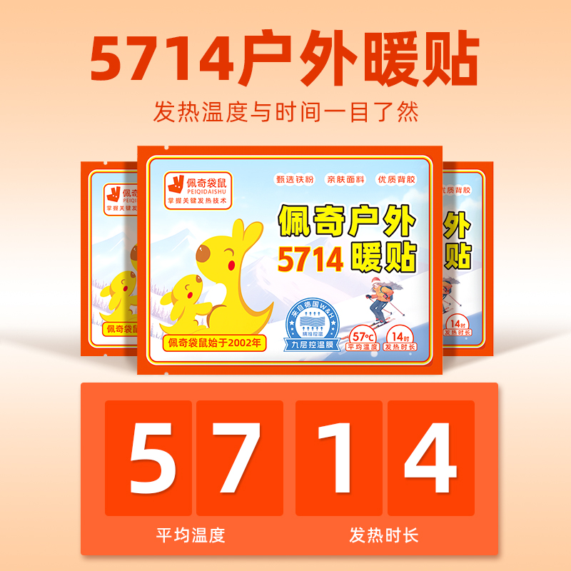 佩奇袋鼠5714户外高温暖贴雪山暖宝宝哈尔滨专用防寒东北暖身贴缩略图 2