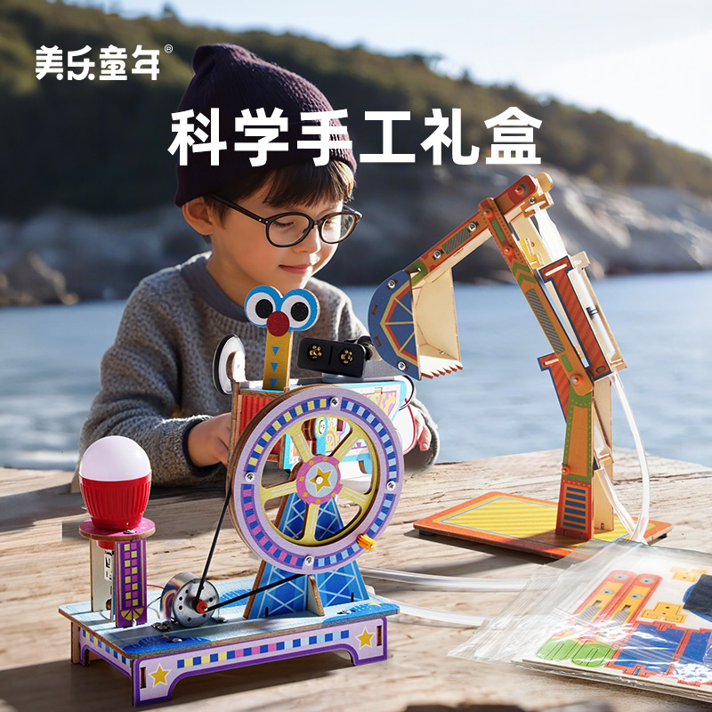 美乐童年儿童手工科学玩具小实验物理教具幼儿园小学diy材料生日儿童节礼物