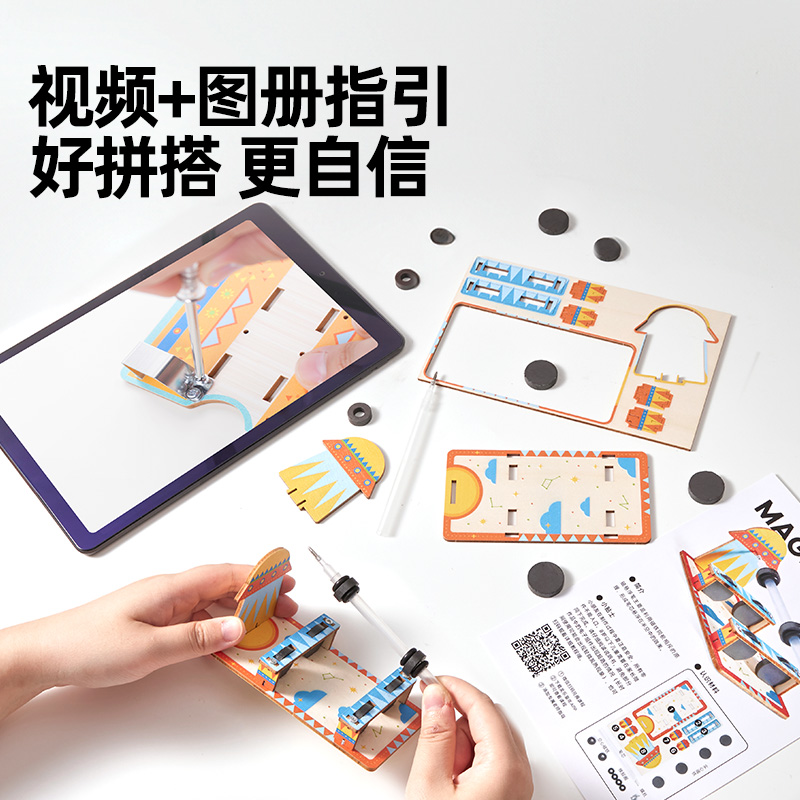 美乐童年儿童手工科学玩具小实验物理教具幼儿园小学diy材料生日儿童节礼物缩略图 5