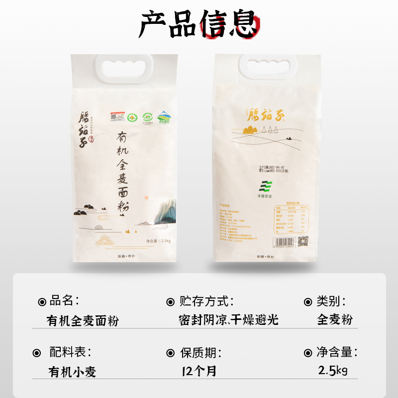 腰站子有机全麦粉精选有机小麦整颗麦子研磨保留麦芯麦香浓郁包子饺子面包粉缩略图 2
