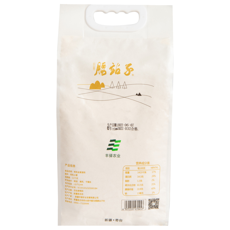 腰站子有机全麦粉精选有机小麦整颗麦子研磨保留麦芯麦香浓郁包子饺子面包粉缩略图 3