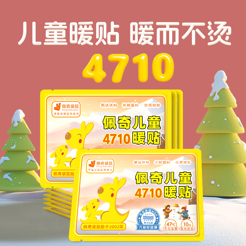 佩奇袋鼠4710儿童专用暖宝宝暖贴冬天发热贴小学生暖身贴缩略图 2