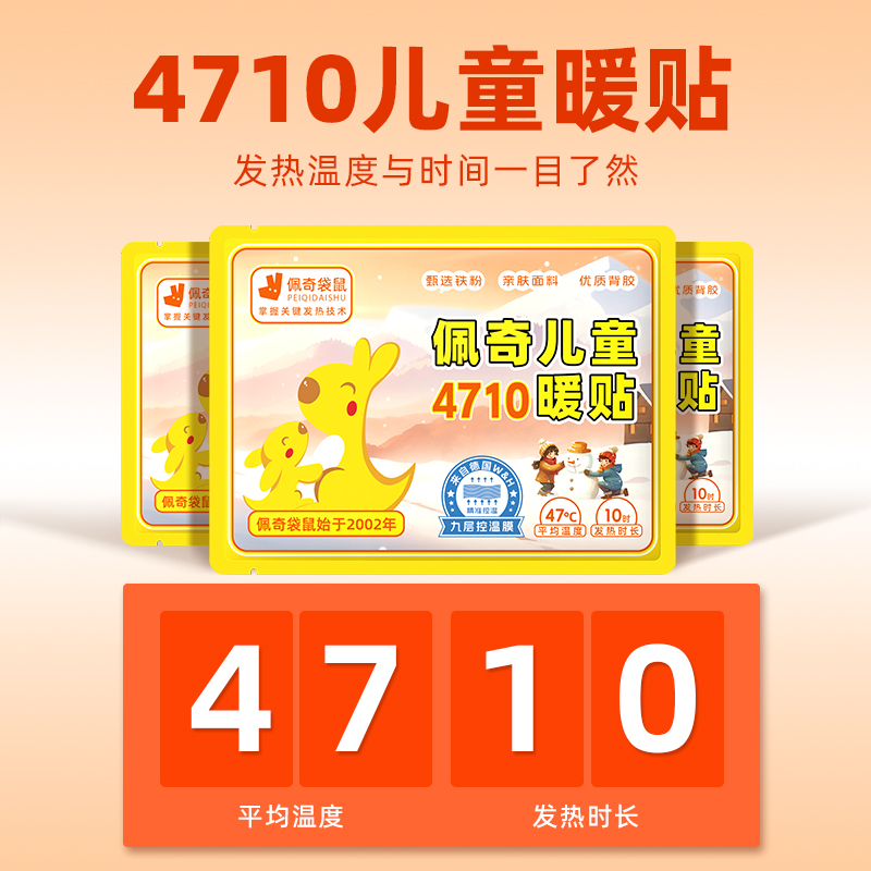 佩奇袋鼠4710儿童专用暖宝宝暖贴冬天发热贴小学生暖身贴缩略图 3