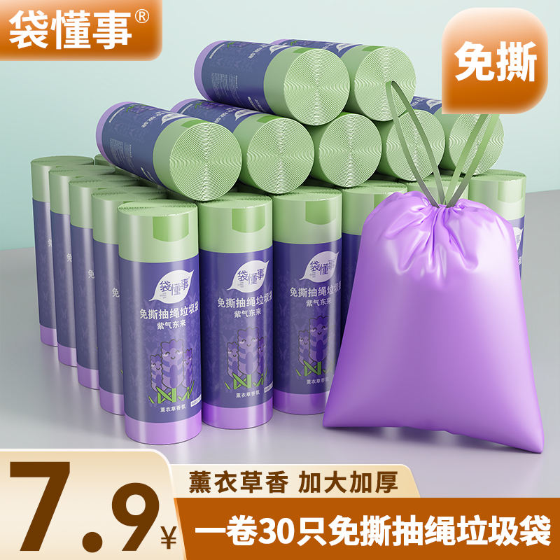 升级款免撕抽绳垃圾袋加厚厨房手提垃圾袋薰衣草香氛不脏手家用宿舍塑料袋