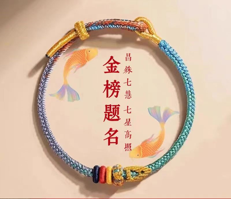 铜合金绳艺 2027羊年手工编织文昌结男女款学生五彩民族风手绳