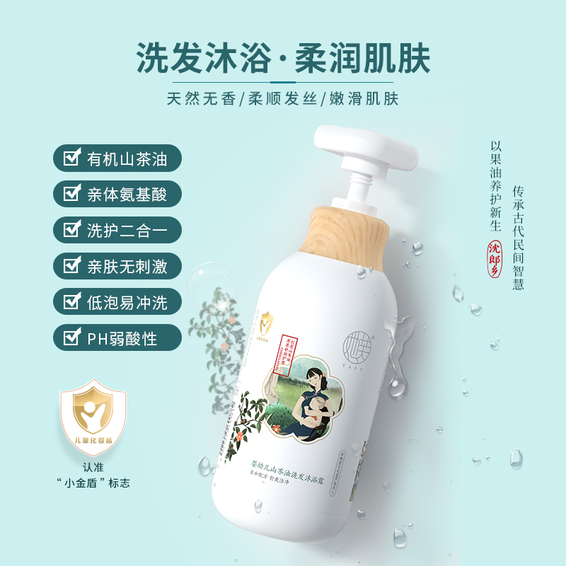 她芙tafu 婴儿山茶油洗发沐浴露350ml 宝宝洗发沐浴二合一 儿童洗发水缩略图 2