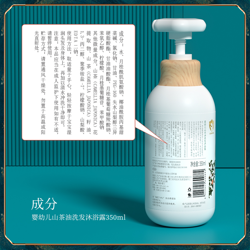她芙tafu 婴儿山茶油洗发沐浴露350ml 宝宝洗发沐浴二合一 儿童洗发水缩略图 7