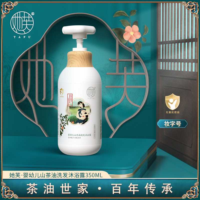 她芙tafu 婴儿山茶油洗发沐浴露350ml 宝宝洗发沐浴二合一 儿童洗发水