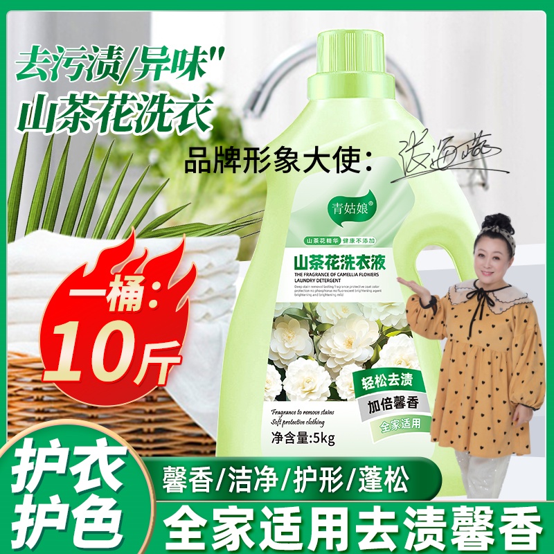 山茶花香氛洗衣液护衣护色持久留香去污去渍300克-5500克多规格可选缩略图 6