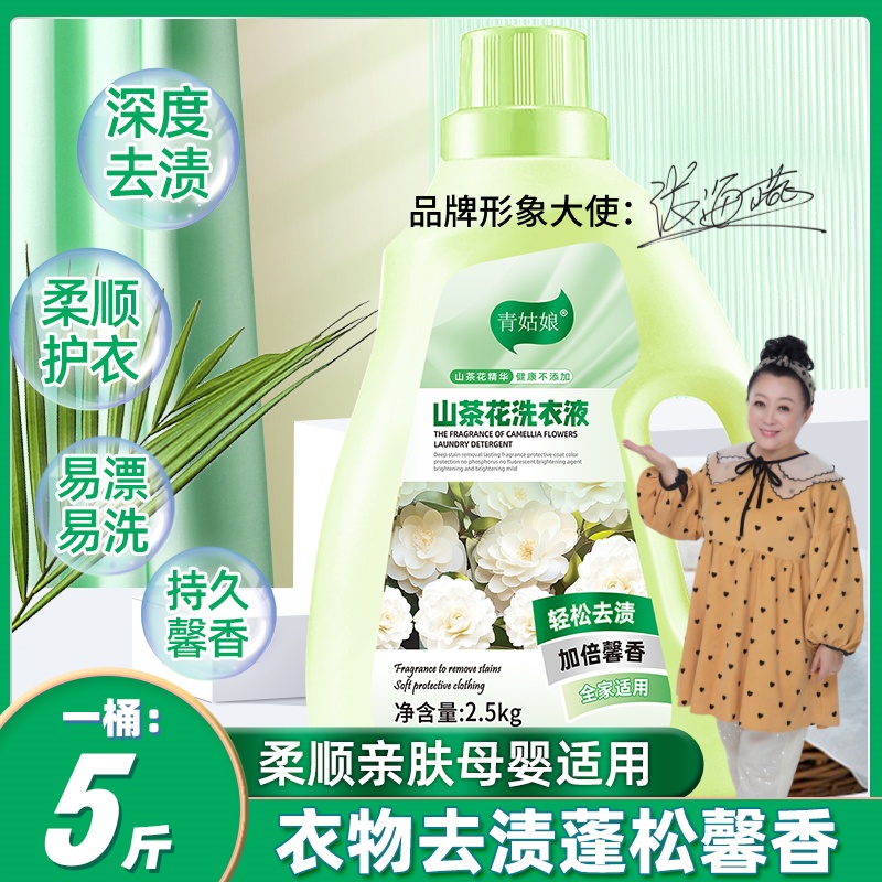 山茶花香氛洗衣液护衣护色持久留香去污去渍300克-5500克多规格可选缩略图 2