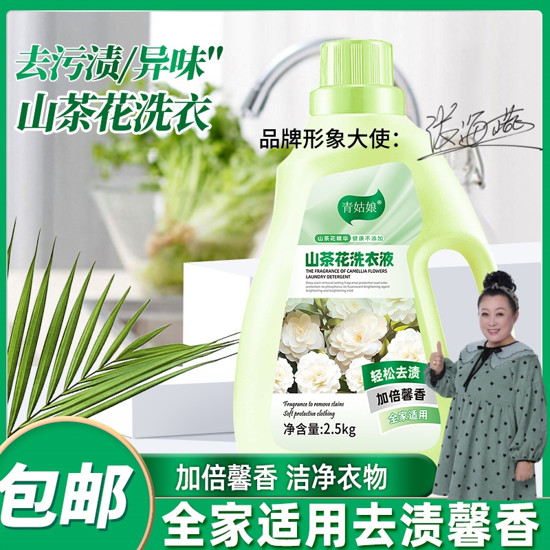 山茶花香氛洗衣液护衣护色持久留香去污去渍300克-5500克多规格可选缩略图 3
