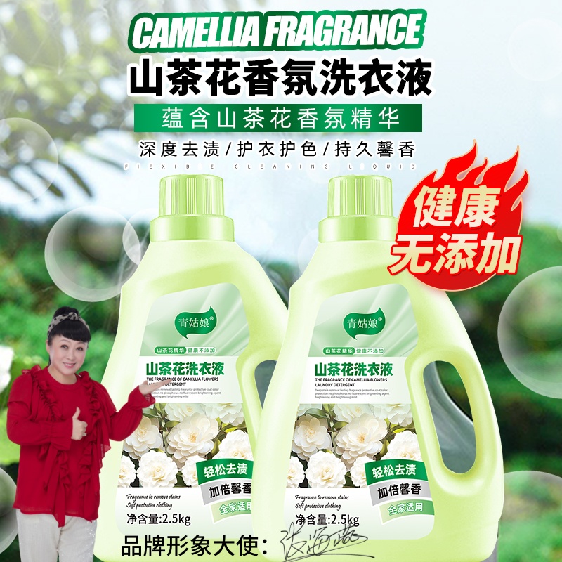 山茶花香氛洗衣液护衣护色持久留香去污去渍300克-5500克多规格可选缩略图 4