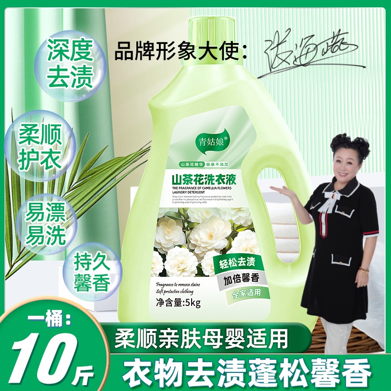 山茶花香氛洗衣液护衣护色持久留香去污去渍300克-5500克多规格可选缩略图 5