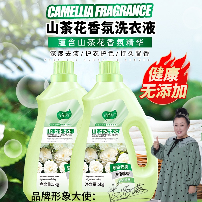 山茶花香氛洗衣液护衣护色持久留香去污去渍300克-5500克多规格可选缩略图 7