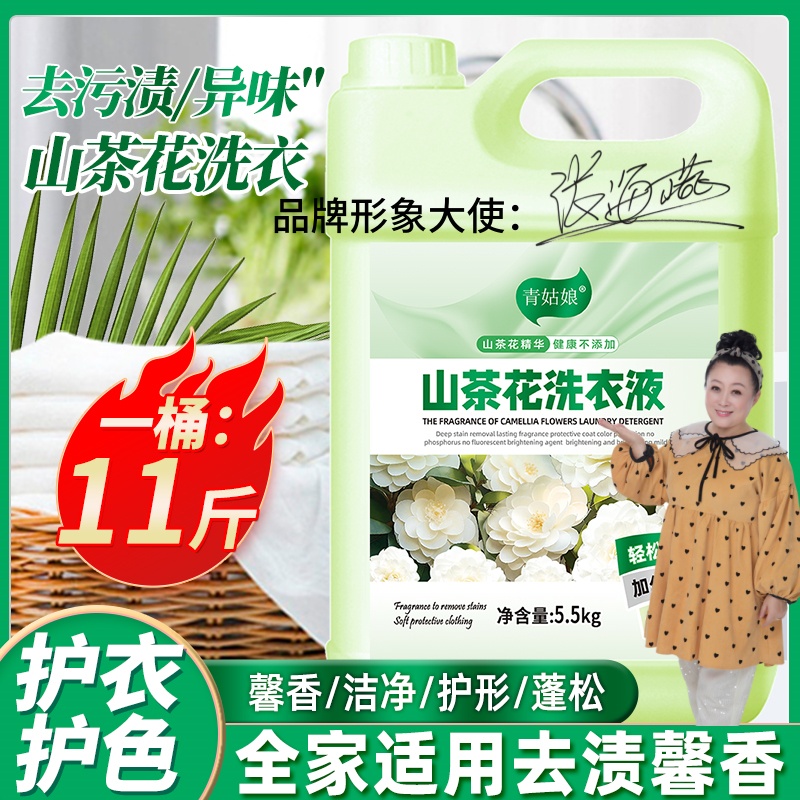 山茶花香氛洗衣液护衣护色持久留香去污去渍300克-5500克多规格可选缩略图 8