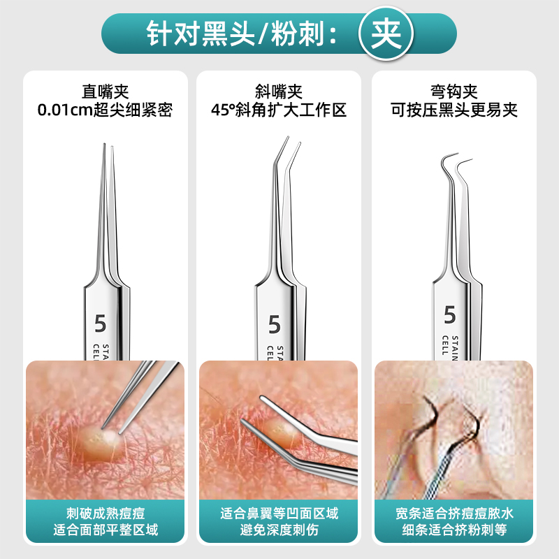 挤痘痘粉刺针去黑头镊子细胞夹美容院专业护理工具套装缩略图 3
