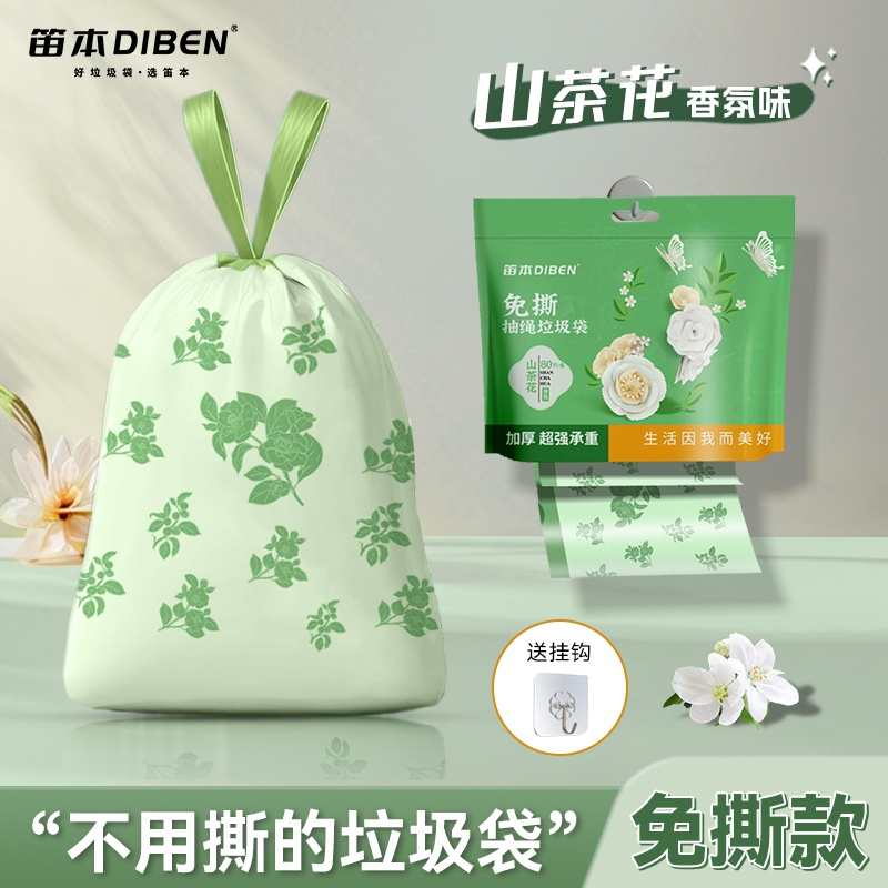 山茶花免撕抽绳垃圾袋宿舍自动收口办公室加厚家用厨房清洁