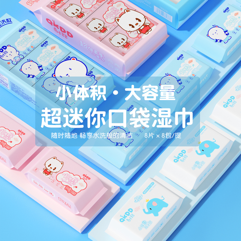 奇咔多多手口湿巾拍一发3提赠送1小提到手4提便携湿巾缩略图 4