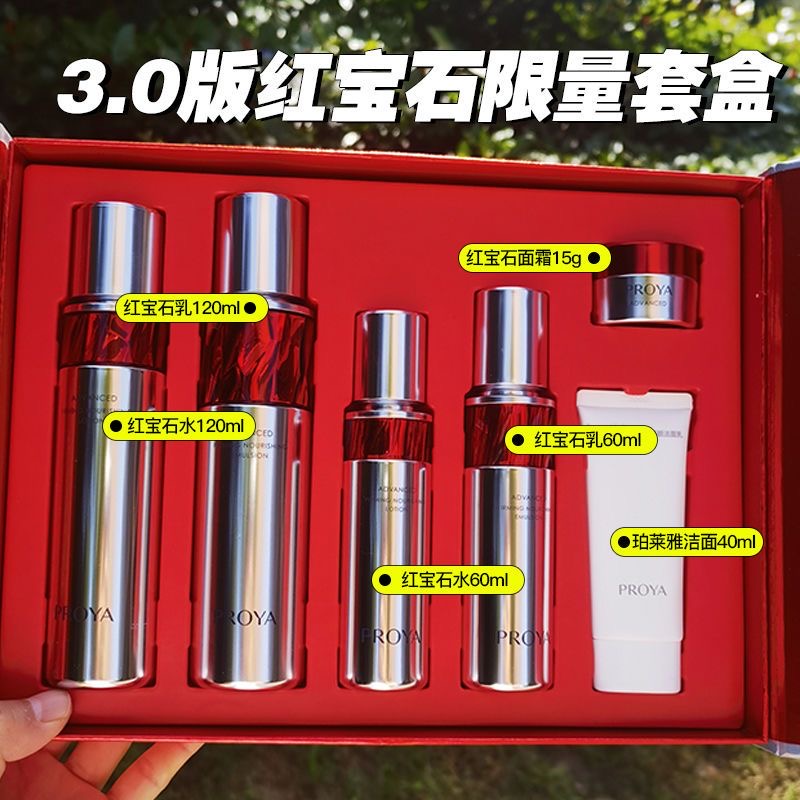 PROYA珀莱雅红宝石水乳面霜护肤套装抗皱紧致赋能鲜颜护肤品礼盒款