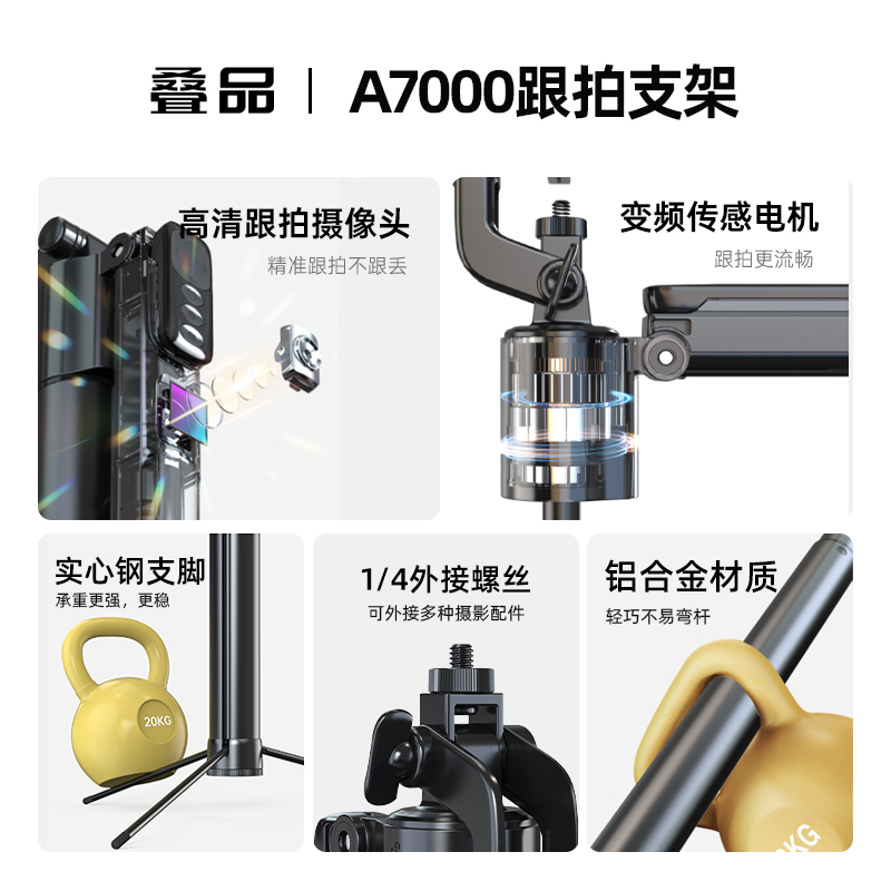 叠品A7000新款跟拍云台自拍杆金属手机支架自动跟拍拍摄Vlog直播拍照神器缩略图 2
