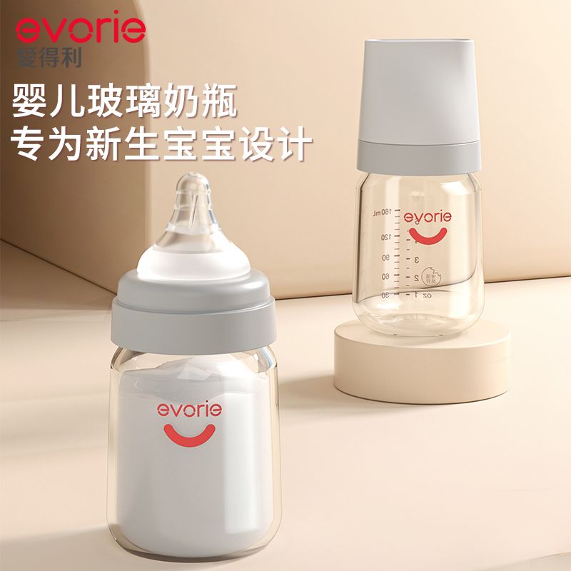 evorie爱得利奶瓶新生婴儿防胀气玻璃奶瓶初生宝宝专用0-3-6个月