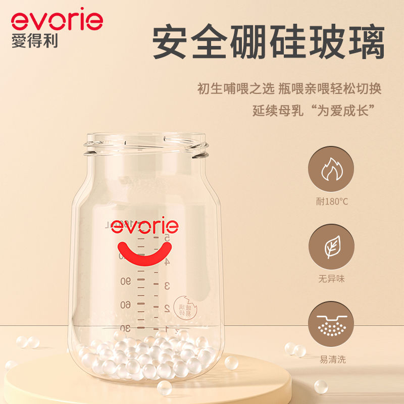 evorie爱得利奶瓶新生婴儿防胀气玻璃奶瓶初生宝宝专用0-3-6个月缩略图 2