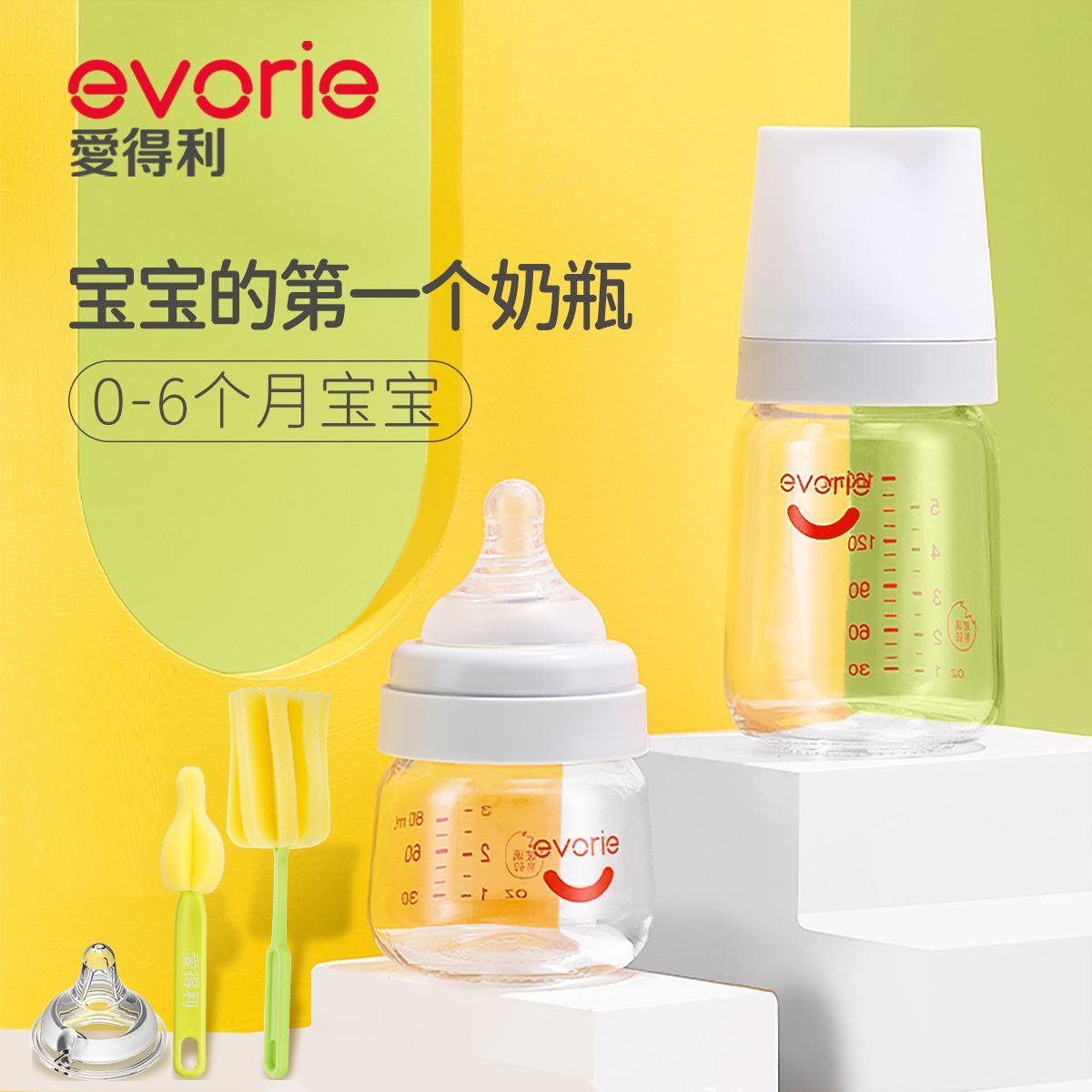 evorie爱得利奶瓶新生婴儿防胀气玻璃奶瓶初生宝宝专用0-3-6个月缩略图 6