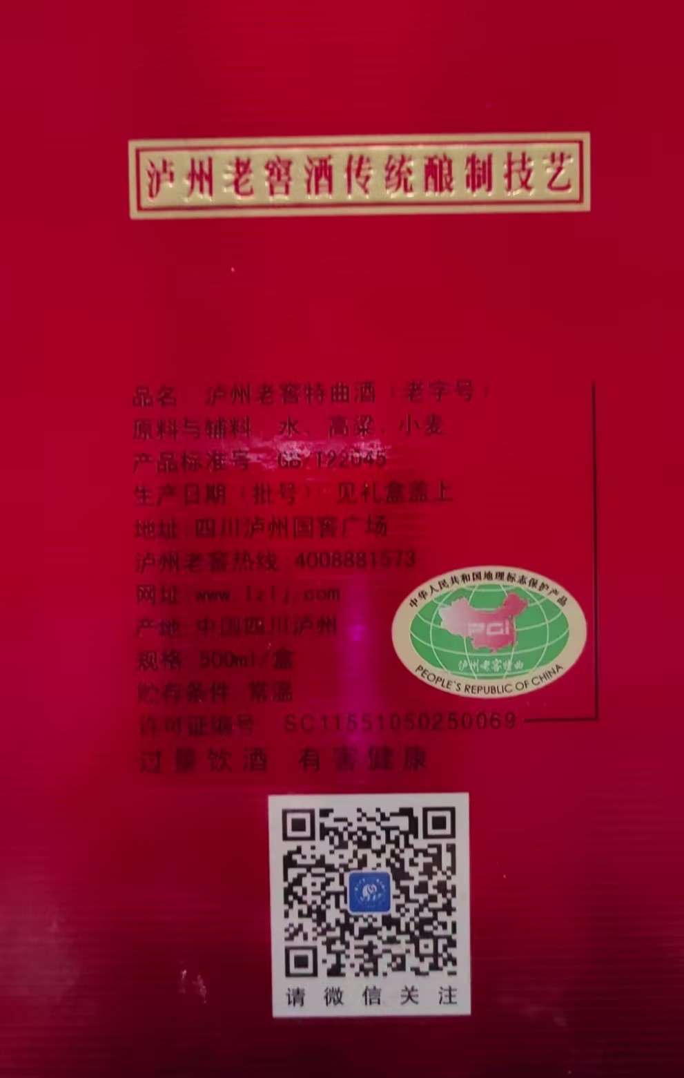 52度 泸州老窖老字号（特曲酒）2018版 500ml 浓香型白酒缩略图 5