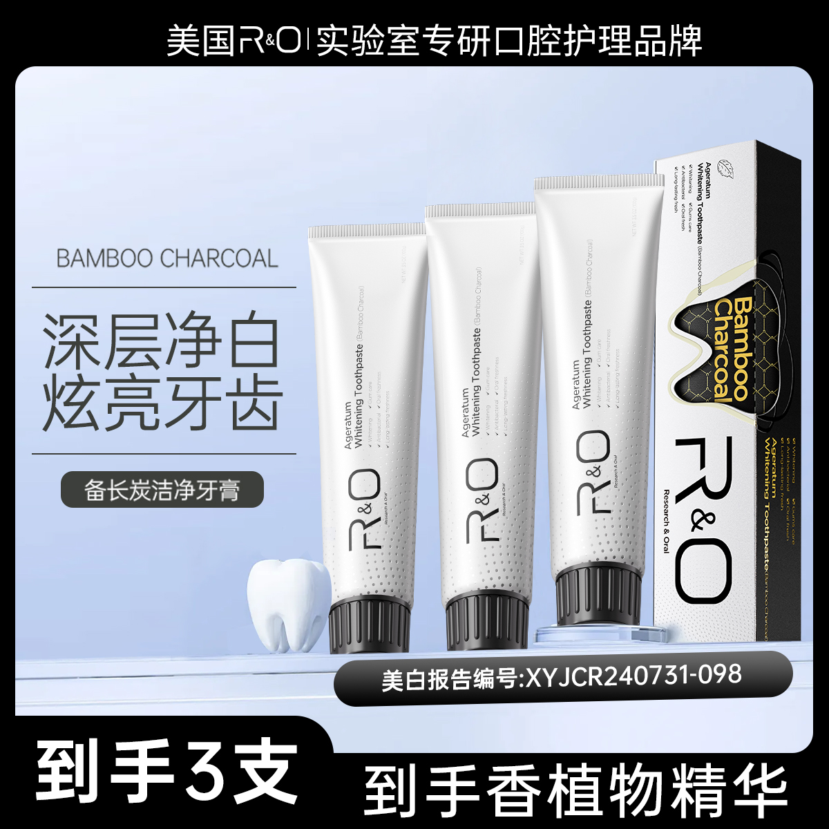 美国RO牙膏 备长碳 温和持久清新口气 进口牙膏 亮白