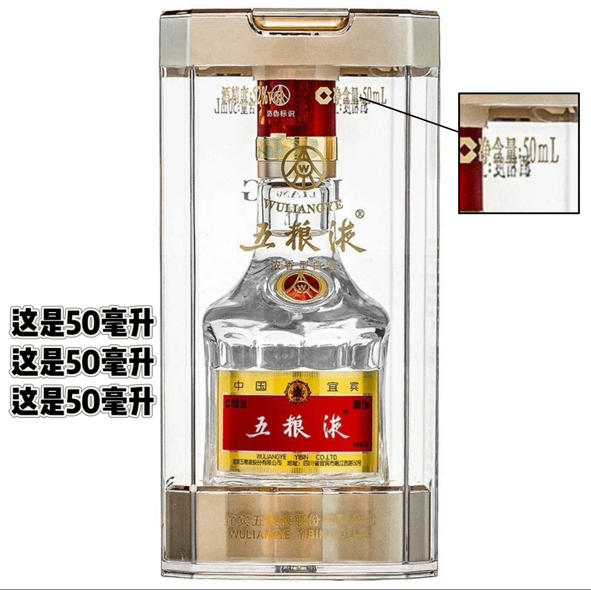 五粮液 浓香型白酒 52度50ml八代单瓶亚克力装