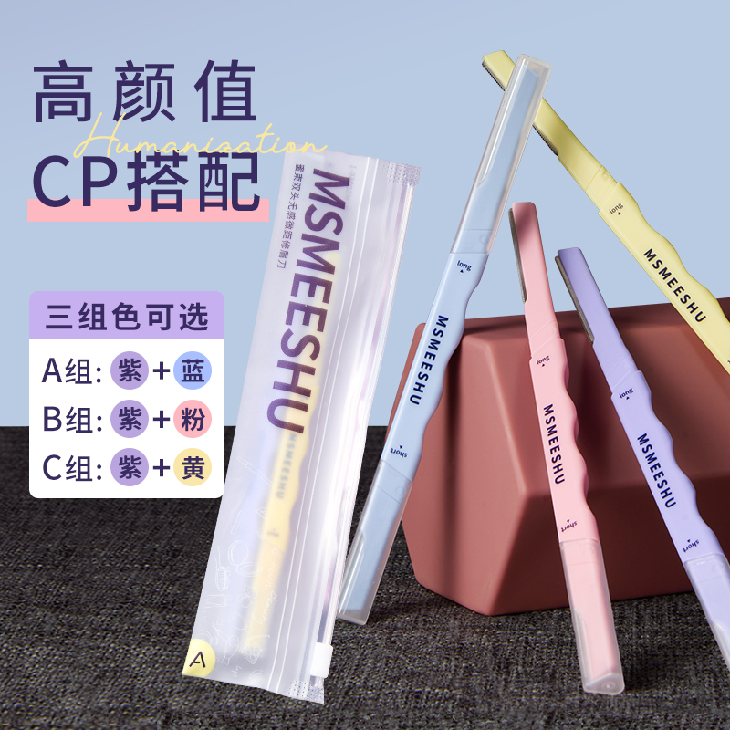 【拍一发二】蜜束双头修眉刀锋利顺滑微距修眉刀安全型刮毛便携女缩略图 2