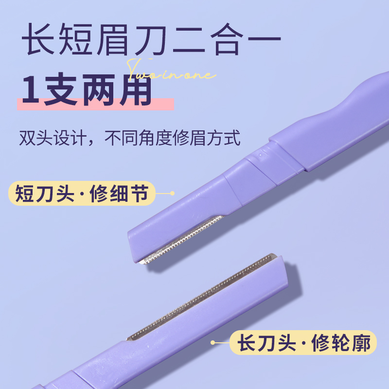 【拍一发二】蜜束双头修眉刀锋利顺滑微距修眉刀安全型刮毛便携女缩略图 3