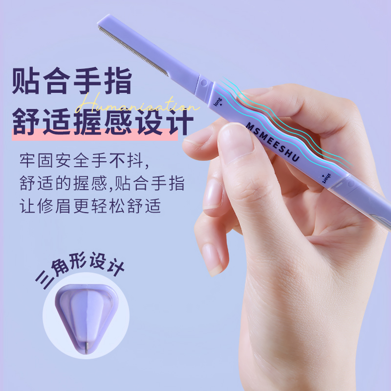 【拍一发二】蜜束双头修眉刀锋利顺滑微距修眉刀安全型刮毛便携女缩略图 4