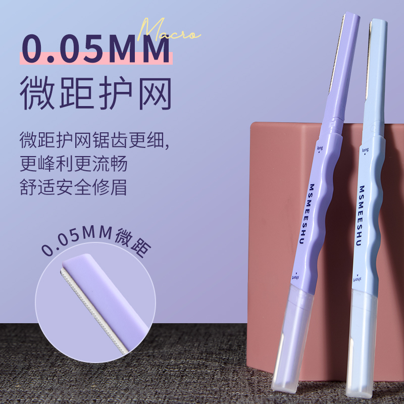 【拍一发二】蜜束双头修眉刀锋利顺滑微距修眉刀安全型刮毛便携女缩略图 5