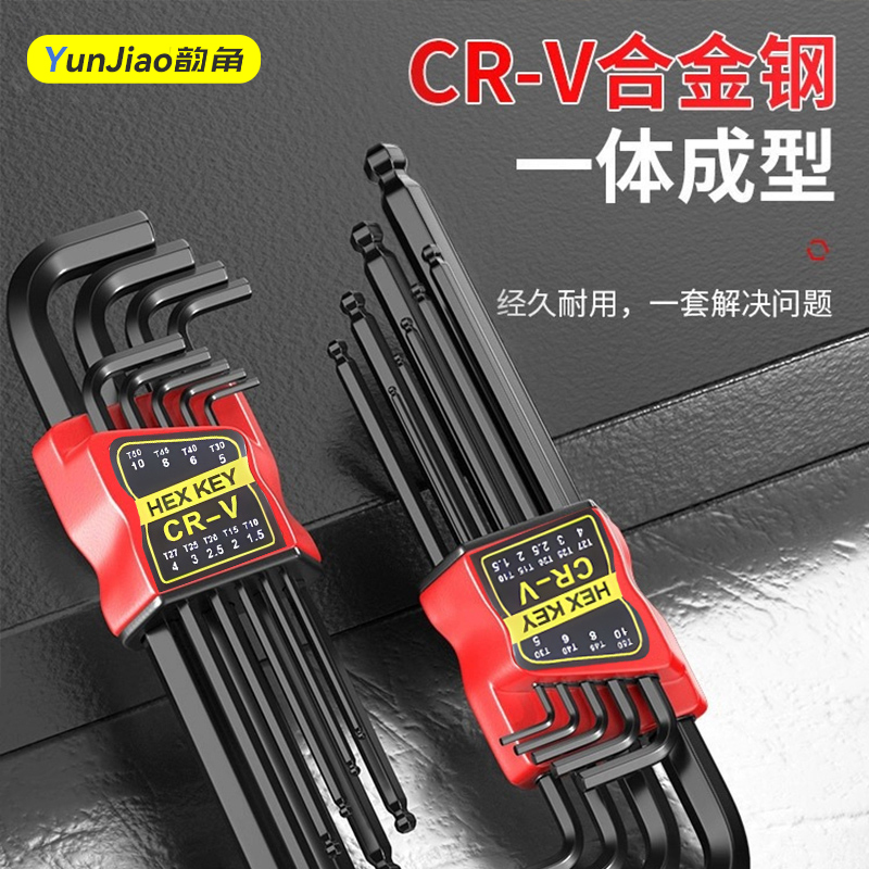 内六角扳手套装六棱梅花内六方螺丝刀工具组合梅花扳手自动六边形