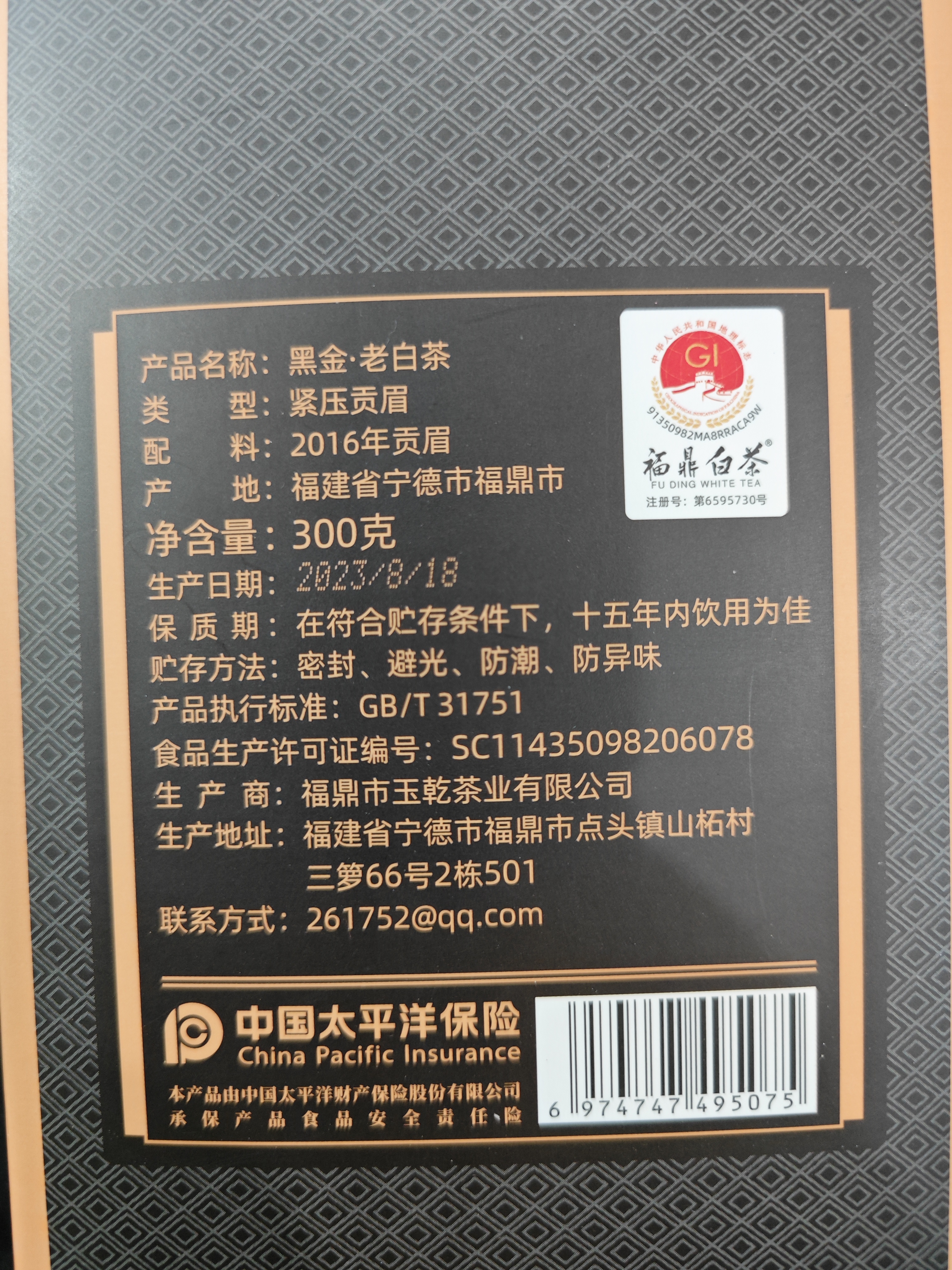 [到手10盒]福鼎白茶沐岚堂老白茶枣香醇厚茶叶送礼老白茶小方片缩略图 6