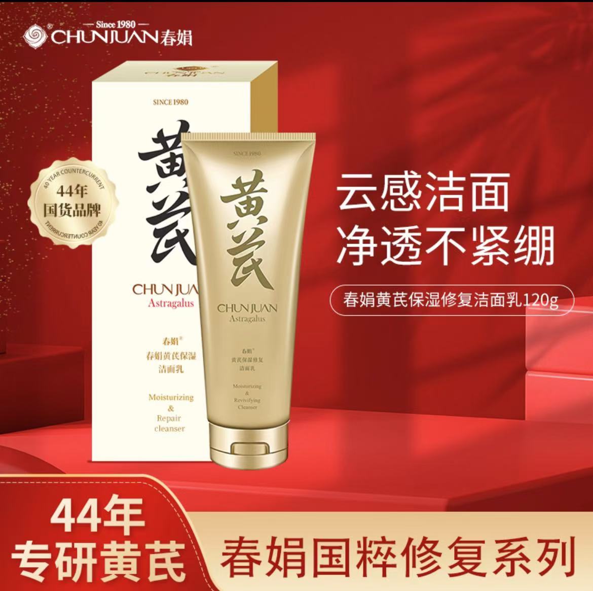 [胖东来同款]春娟黄芪保湿修复洁面乳120g