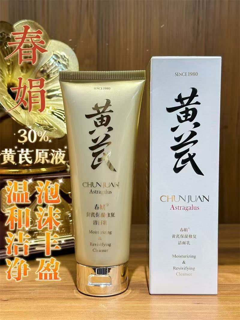 [胖东来同款]春娟黄芪保湿修复洁面乳120g缩略图 2