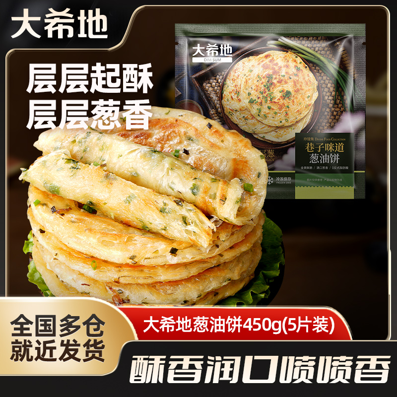 大希地葱油饼450g*2老上海正宗手抓饼早餐懒人方便速食千层葱花