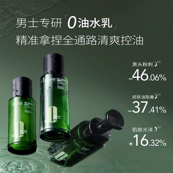 半亩花田控油醒肤精华水wl1缩略图 2