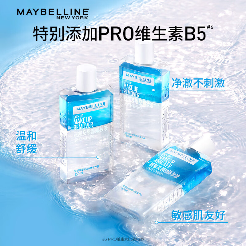 美宝莲卸妆水眼唇卸妆液水油分离卸妆油温和清洁卸妆女官方正品旅行装试用装小样缩略图 6