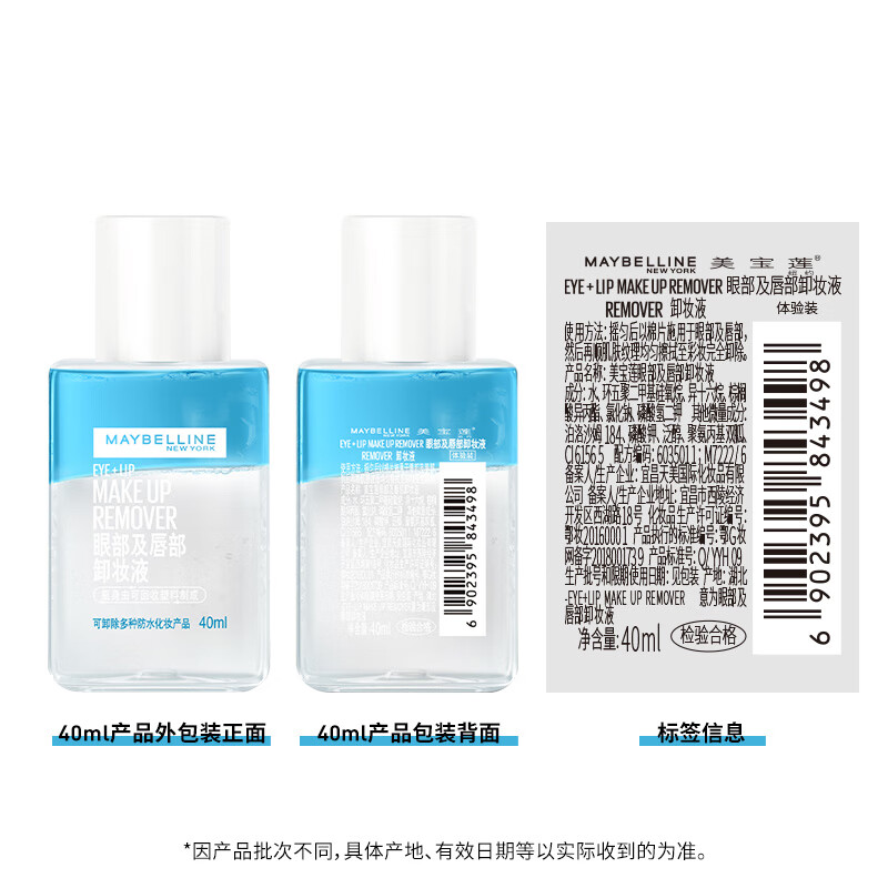 美宝莲卸妆水眼唇卸妆液水油分离卸妆油温和清洁卸妆女官方正品旅行装试用装小样缩略图 8