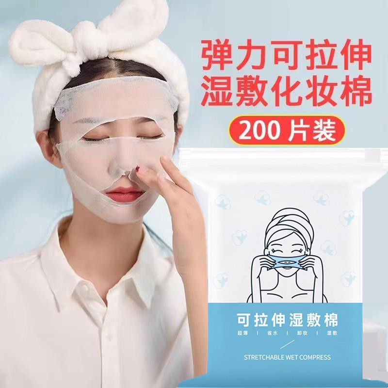 （2包）湿敷专用棉 一次性超薄可拉伸超薄款卸妆棉补敷脸