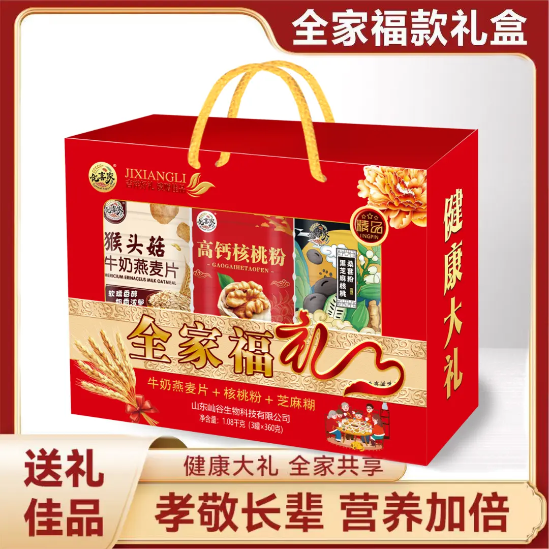 全家福中老年营养品礼盒芝麻糊核桃燕麦片春节送礼燕麦片核桃粉缩略图 3