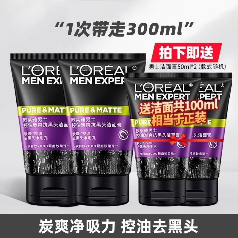 欧莱雅男士洗面奶控油去角质黑头洁面膏乳深层清洁毛孔