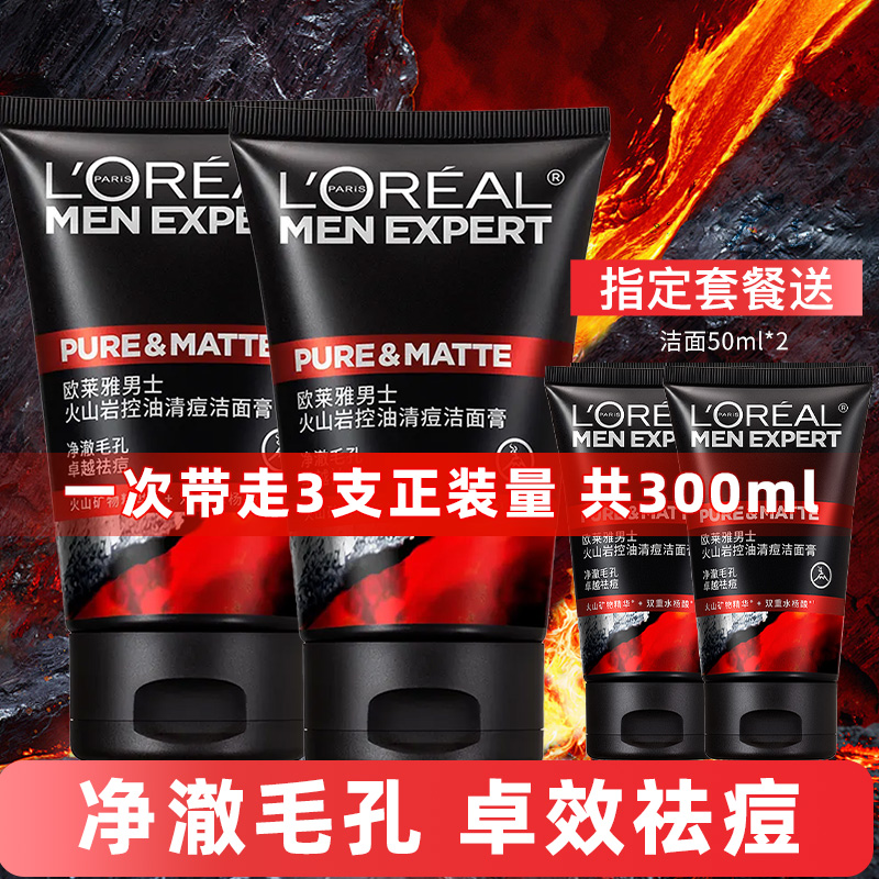 欧莱雅男士专用洗面奶火山泥控油抗痘去黑头洁面膏正品