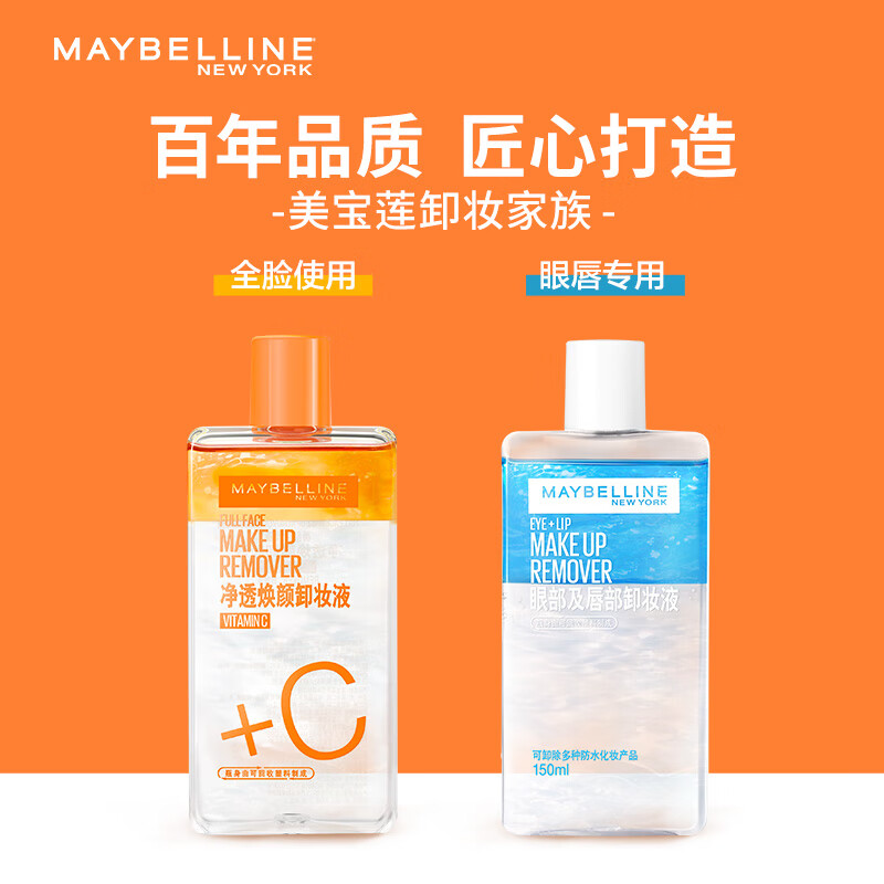 美宝莲卸妆水眼唇卸妆液水油分离卸妆油温和清洁卸妆女官方正品旅行装试用装小样缩略图 2